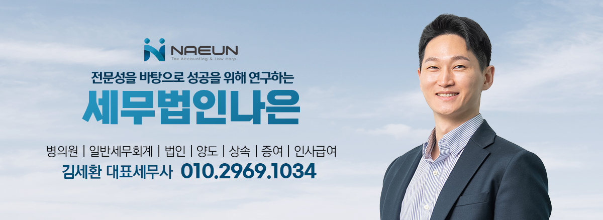 세무법인 나은