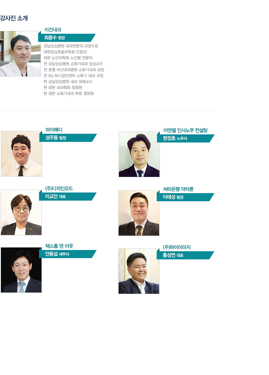 강사진