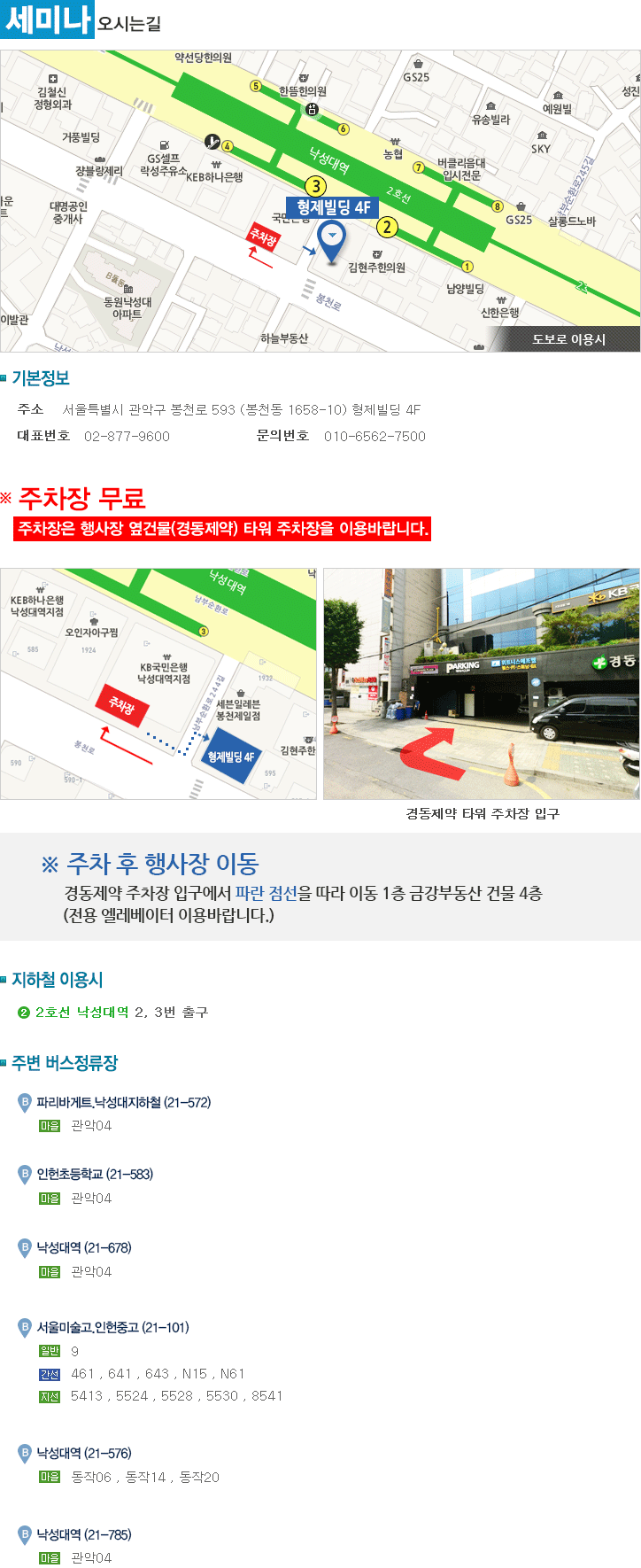 오시는길